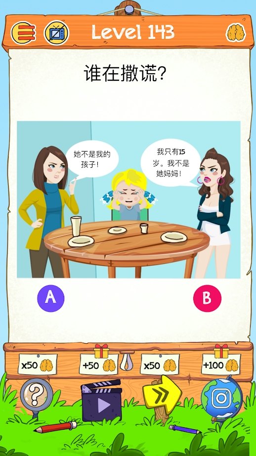 脑力世界2：棘手的脑力测试破解版截图1