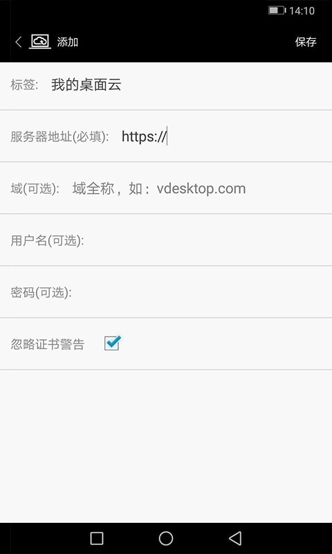 天翼云桌面手机版截图1