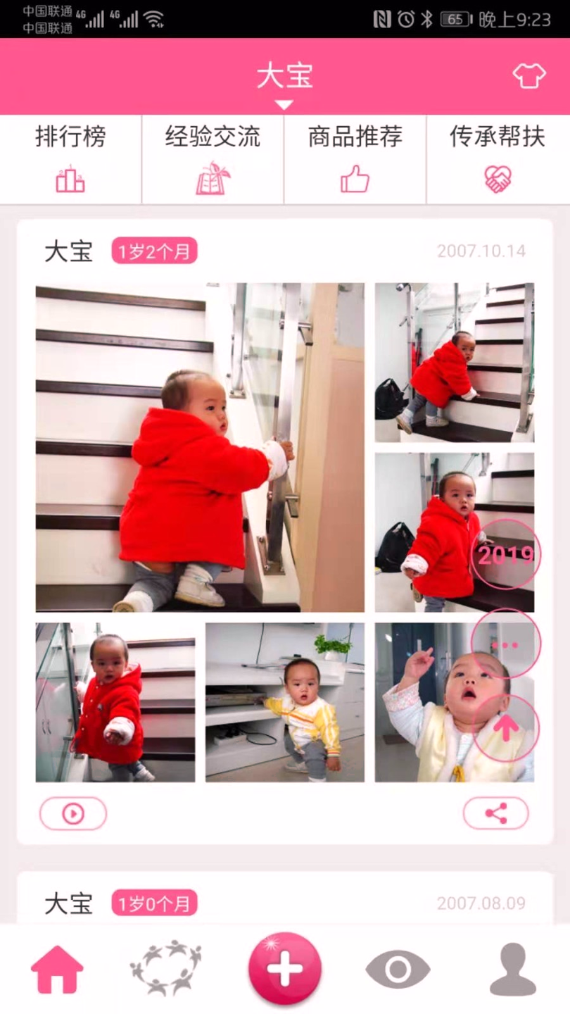 吾爱传承免费版截图1