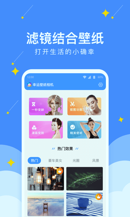 幸运壁纸相机会员版截图1