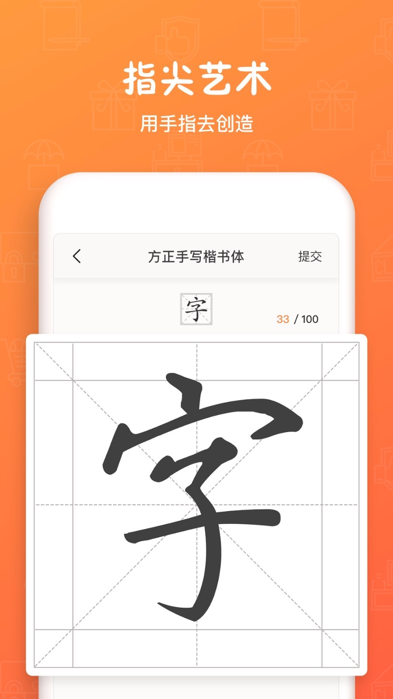 手迹造字会员版截图1