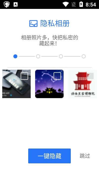 隐私空间免费版截图1
