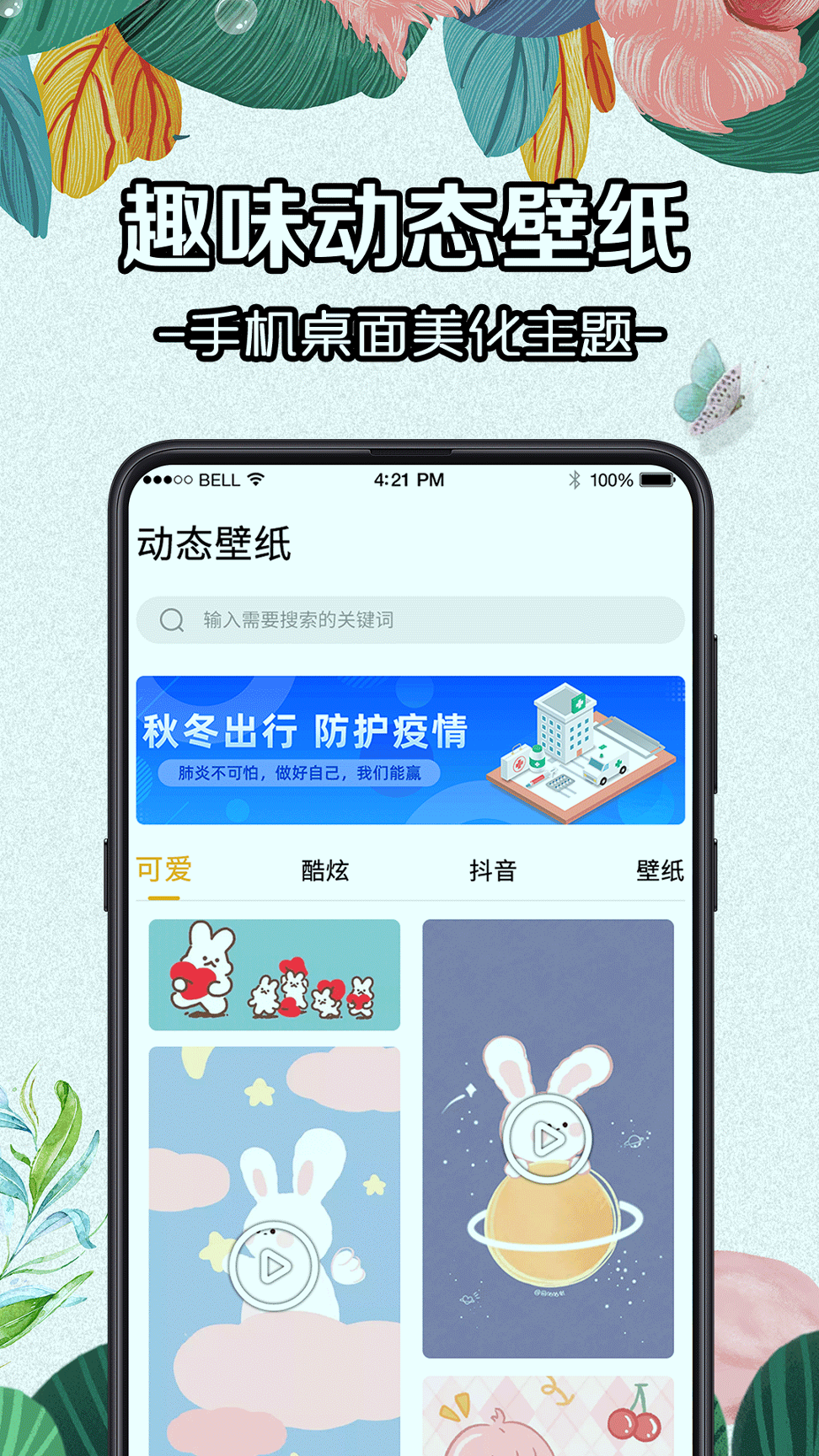 DIY动态壁纸大全会员版截图1
