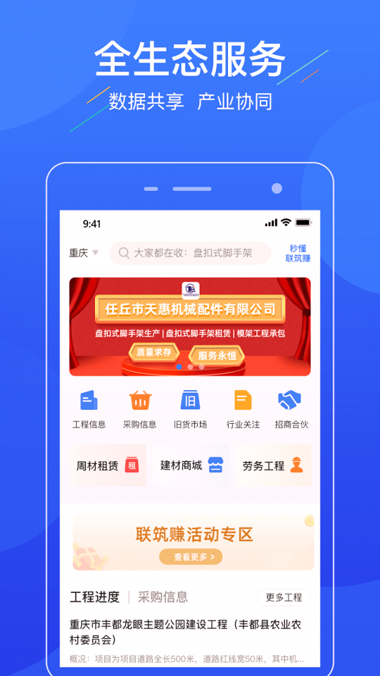 联筑赚会员版截图1