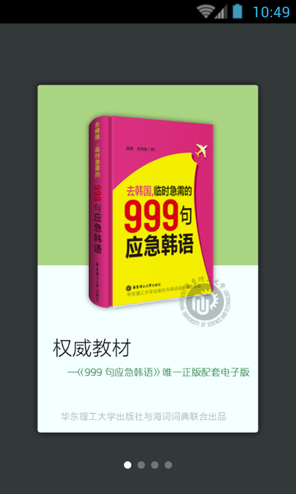 韩语口语999句完整版截图1