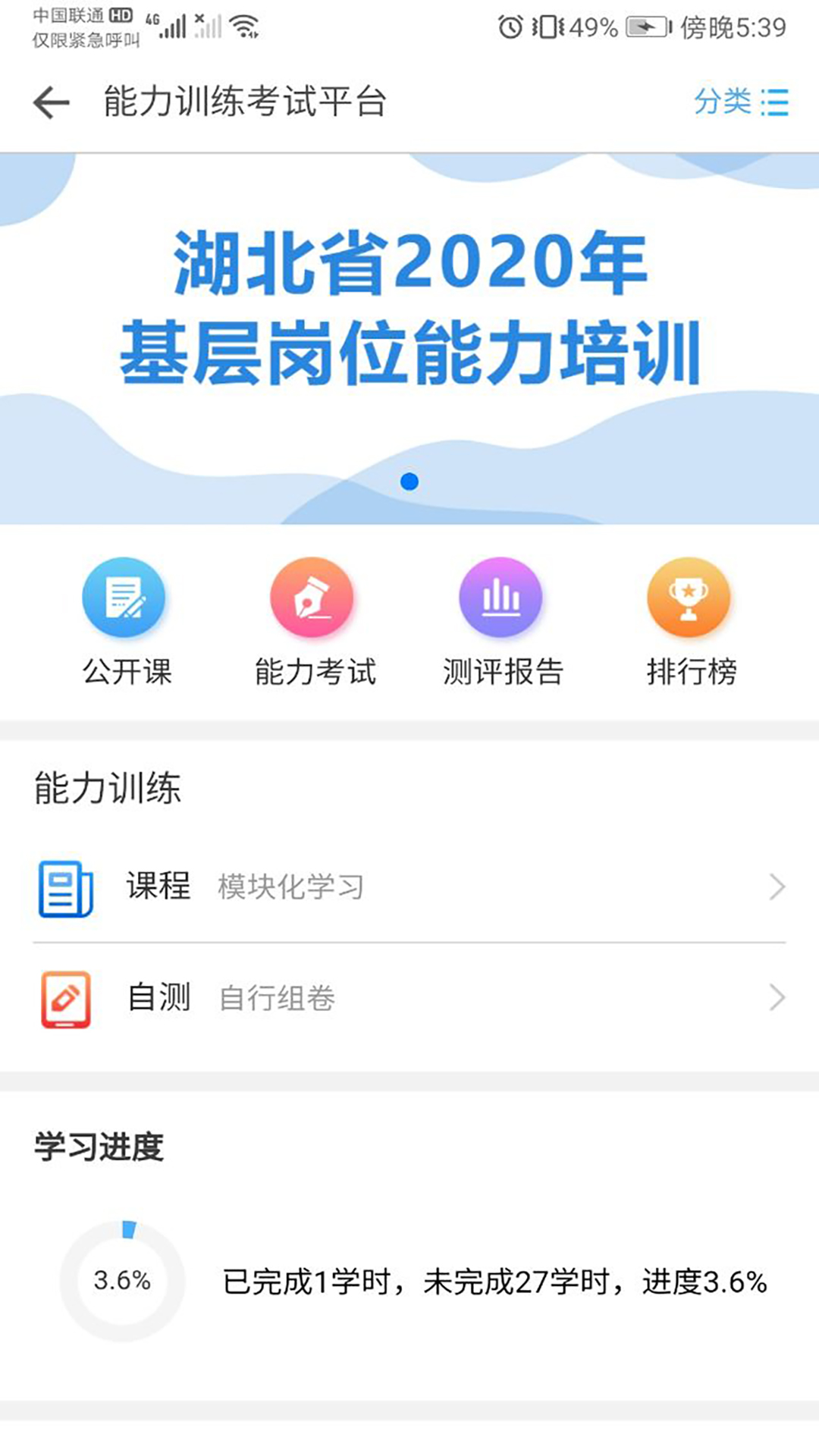 职业健康培训会员版截图1
