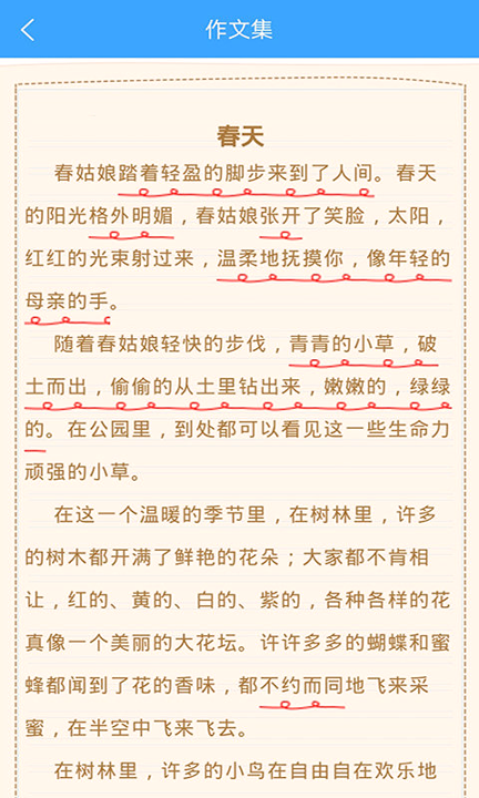 作文印象免费版截图1
