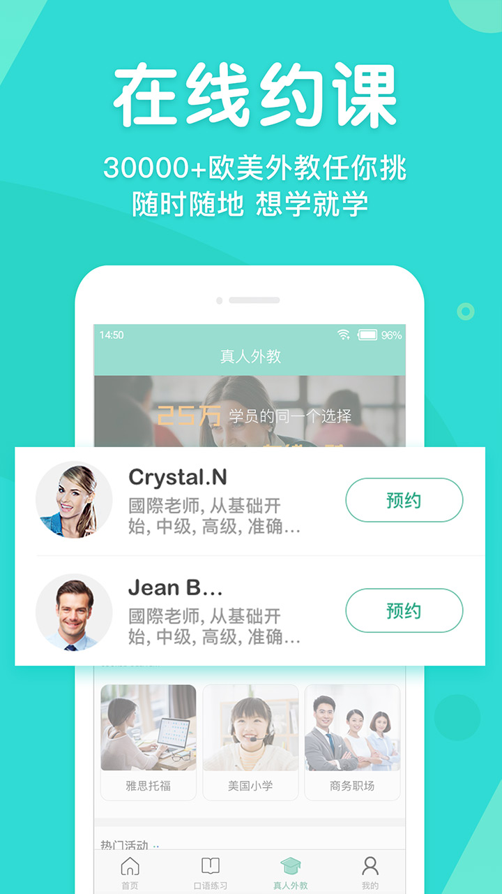 英语口语外教网手机版截图1