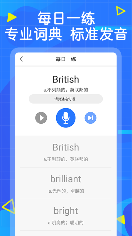 天天学英语去广告版截图1