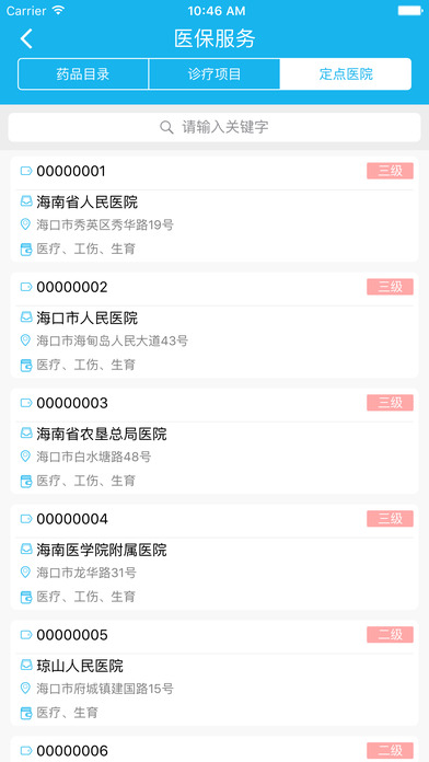 海口人社会员版截图1