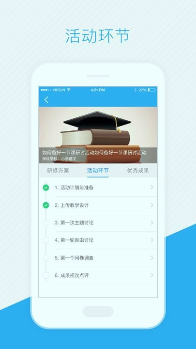 师学通学员端手机版截图1