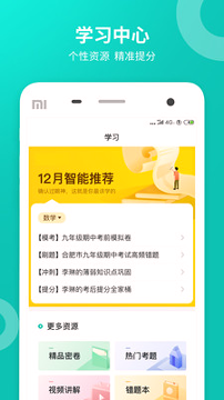 智学网校免费版截图1