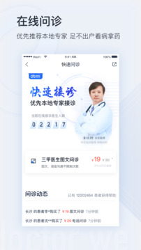 微医ios完整版
