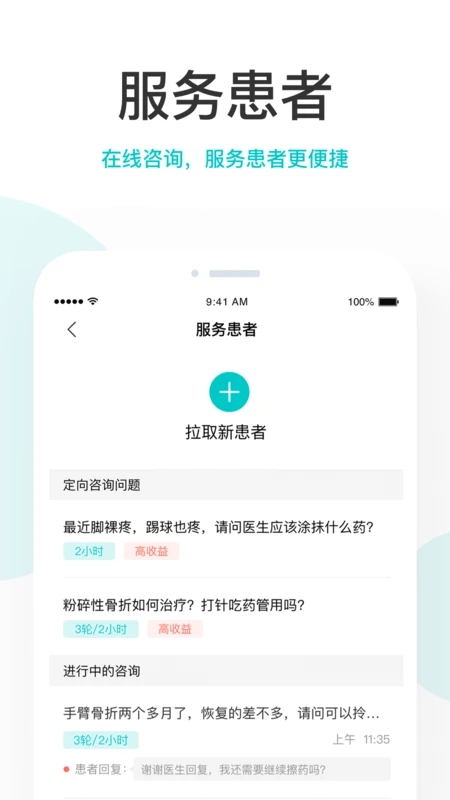 拇指医生ios免费版