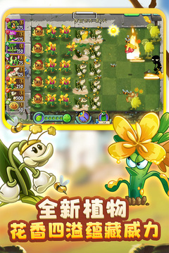 植物大战僵尸2福利版