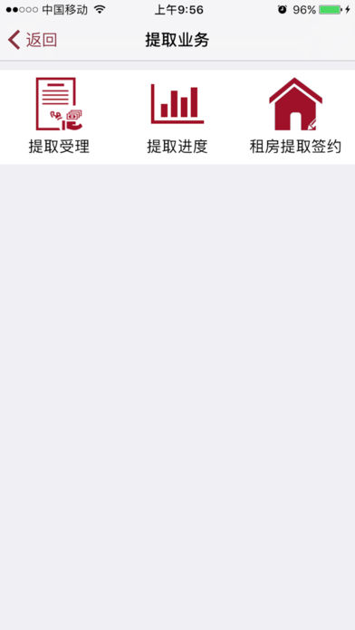 厦门公积金ios去广告版截图1