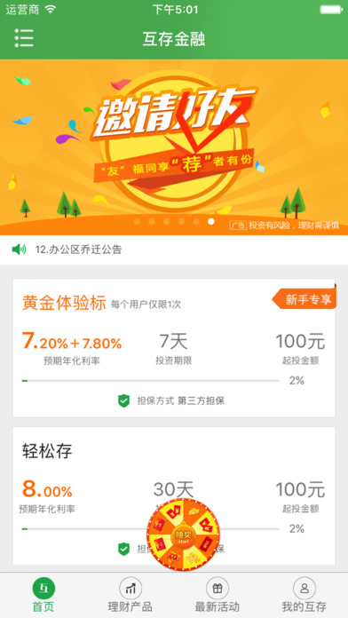 互存金融ios会员版截图2