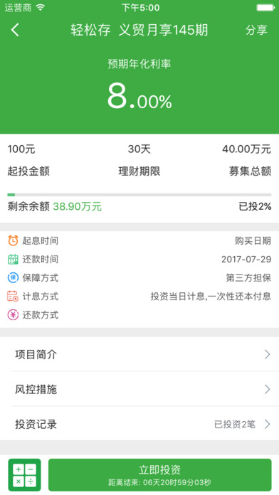 互存金融ios会员版截图1