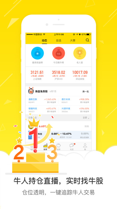 操盘侠ios去广告版截图1