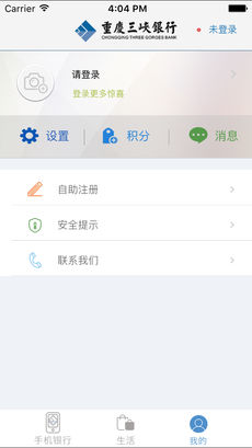 重庆三峡银行ios手机版截图1