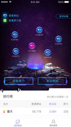 网易星球ios去广告版截图1