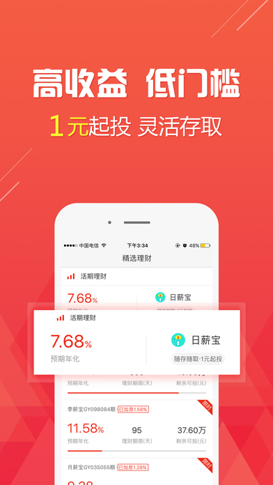 钱时代ios免费版截图1