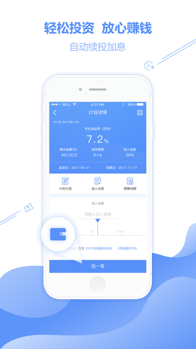 友金所ios手机版截图1