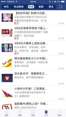 南京证券大智慧ios完整版截图1