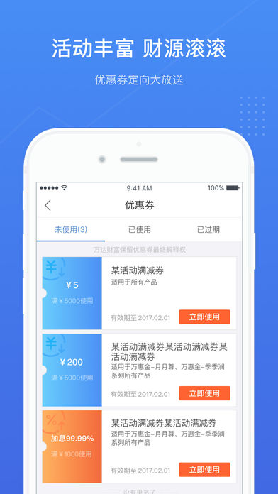 万达财富ios免费版截图1