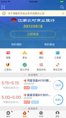 江南农商行ios完整版截图1