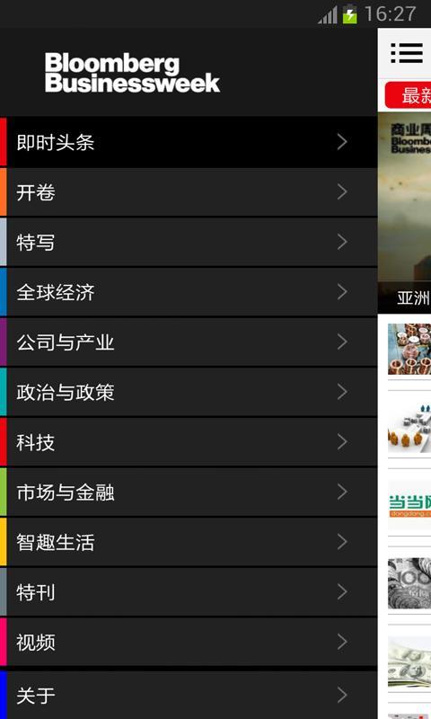 商业周刊ios免费版截图1