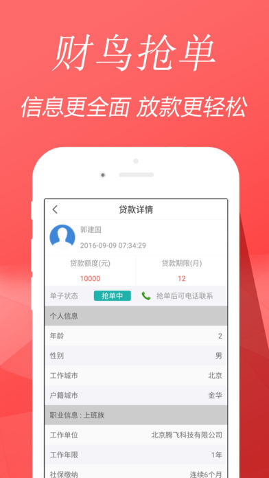 财鸟抢单ios完整版截图1