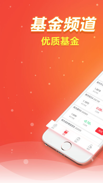 嘻牛基金ios完整版截图1