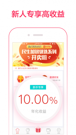 华侨宝理财ios完整版截图1