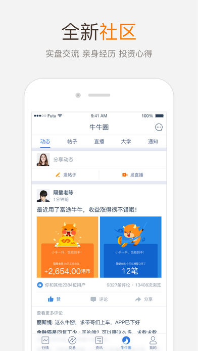 富途牛牛ios手机版截图1
