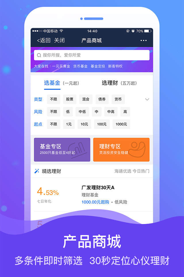 海通证券e海通财ios会员版截图1
