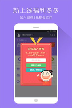 赚客ios去广告版截图1