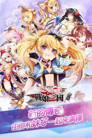 战娘三国免费版截图1