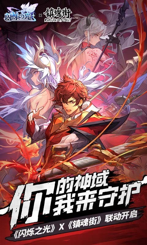 闪烁之光镇魂街完整版截图1