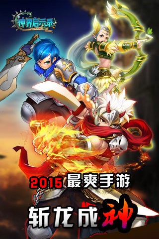 神界启示录完整版截图1