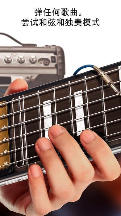 Real Guitar 免费版截图1