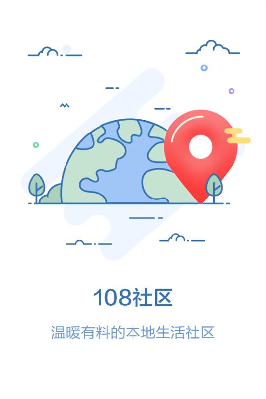 畅说108完整版截图1