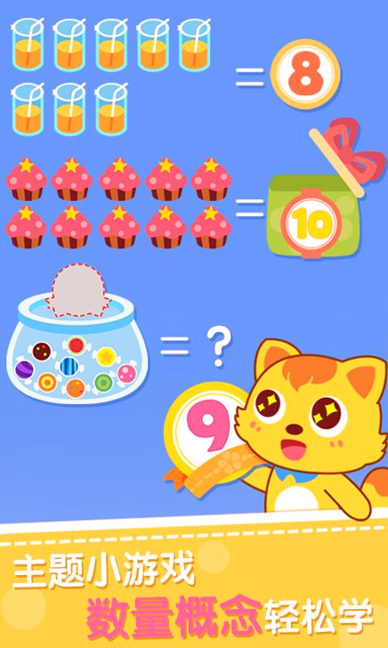 猫小帅学数字免费版截图1