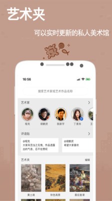 走进艺术免费版截图1