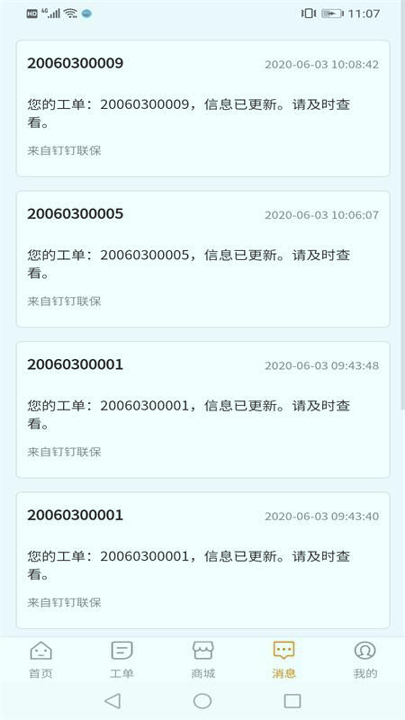 钉钉联保会员版截图1