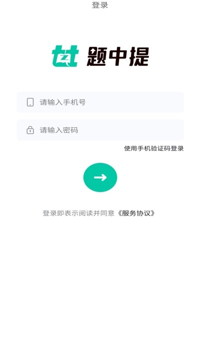 题中提去广告版截图1