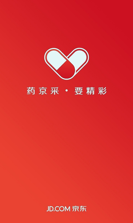 药京采免费版截图1