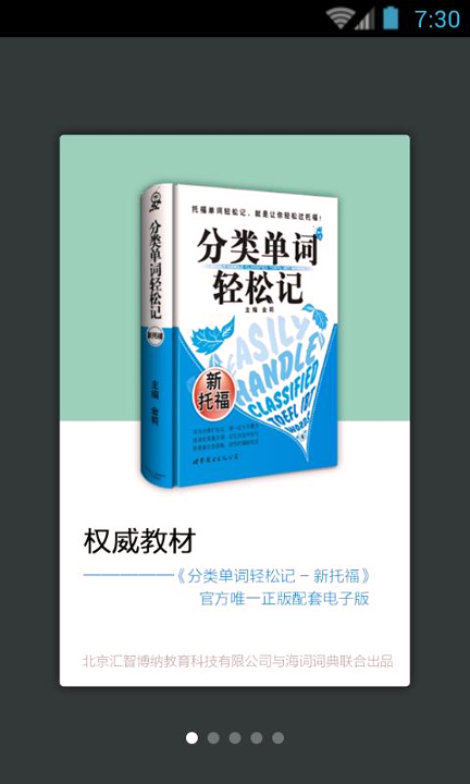 新托福单词轻松记会员版截图1