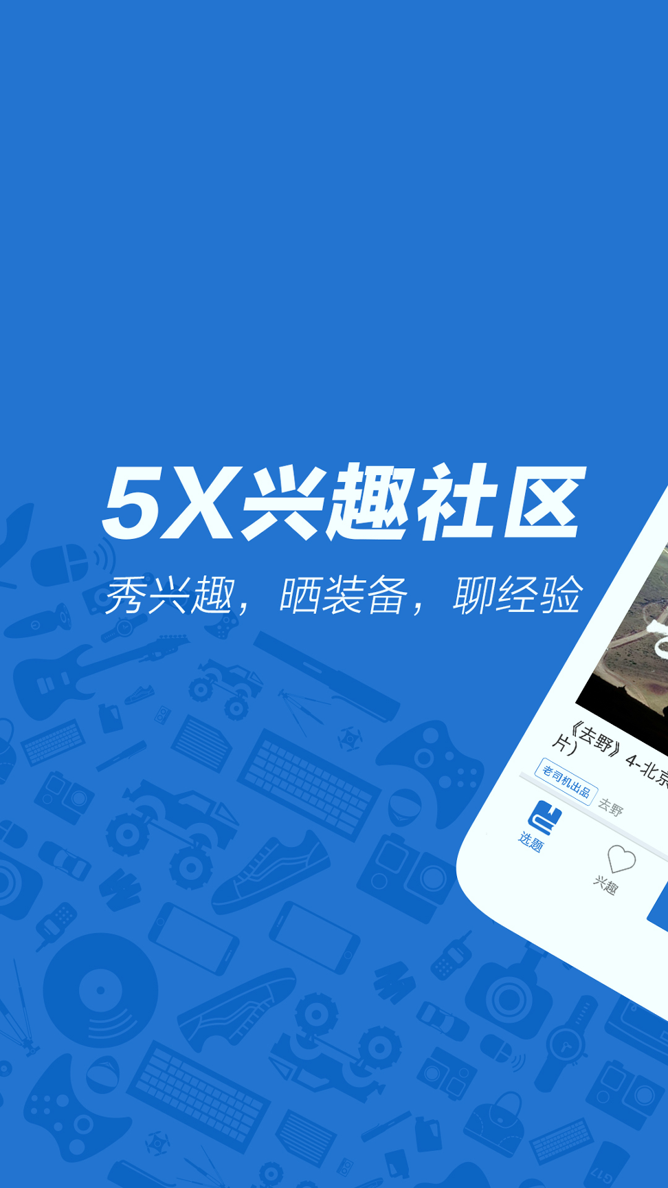 5X社区免费版截图1