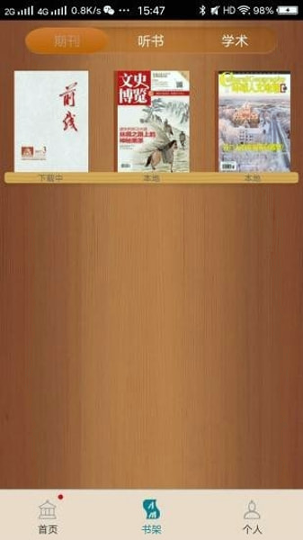 国家数字图书馆免费版截图1
